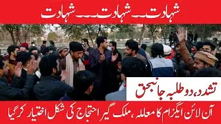 NUML Students Protest against HEC | Two Students Killed | Khaleej News