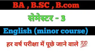 English Minor semester 3 || BA , b.sc , b.com English Minor course