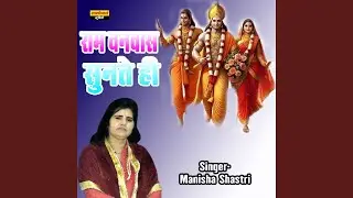 Ram Vanvas Sunate Hi