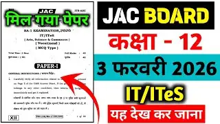 3 February Jac Board Class 12 IT/ITeS Vvi || वायरल प्रश्न 🔥🔥, Class 12th IT/ITES 2026 
