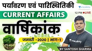Environment & Ecology | Current Affairs | January 2020 | PART 1 | UPSC CSE/IAS 2021/22