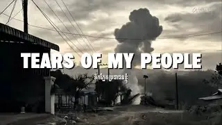 Tears of My People - ទឹកភ្នែកប្រជាជនខ្ញុំ | Proud by McBull  | khmer vs thai | War & Humanity