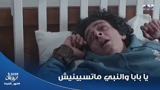 قهوة المحطة |  لو قعدت هنا هموت 💔.. مشهد هايحرق قلب كل أب عنده أولاد بيخاف عليهم