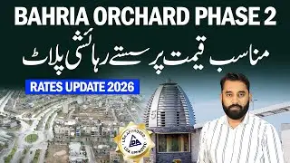 Bahria Orchard Phase 2 | Недорогие участки | Актуальные цены и расценки | Январь 2026