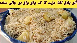 Aloo Chawal Recipe | Fried potato Rice R Recipes | Aloo Pulao Recipe by Urwa Tips#amazing #food #diy