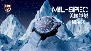 Luminox Mil-Spec 3359 雷明時 &bull; 美國軍規腕錶/風暴灰