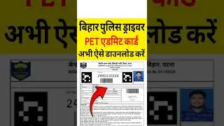 Bihar Police CSBC Driver Constable 2025 PET Admit Card Released CSBC Driver Constable PET Admit Card