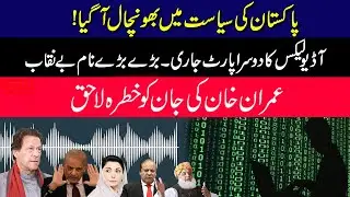 General Qamar Javed Bajwa ki Audio Leak Hogai | #hackerexposed #imrankhan | army chief audio leak