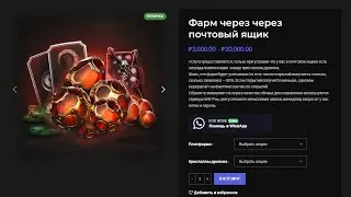 Фарм кристаллов дракона через почтовый ящик