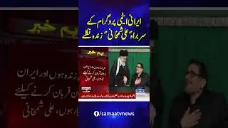 Iran Israel Conflict | Iran&rsquo;s Nuclear Chief Ali Shamkhani Found Alive | Samaa TV