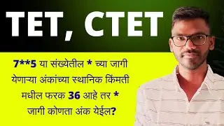 CTET, TET  Mathematics Questions With Answers| #tet #ctet #mathpuzle #policebharti #tcs #reasoning 
