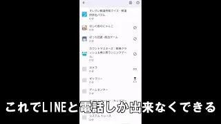 子供のスマホをLINEと電話だけにする。ファミリーリンクでできること！