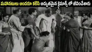 &ldquo;An Emotional Climax That Shook Telugu Cinema&rdquo; | Gaali Medalu (1962) Final Scene | Jaggayya | NTR
