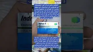 indrop d injection how to use # indrop d # indrop d injection benefits in urdu#indrop d capsule uses