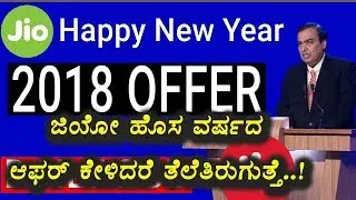 Reliance Jio Amazing New Year offer | Kannada News | Top Kannada TV