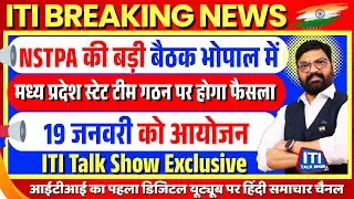 NSTPA MP State Team Formation Meeting | Skill Development Sector Big Update | Bhopal iti talk show