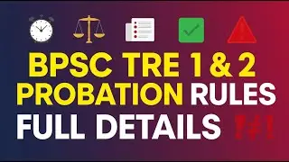 Probation Period for BPSC Teachers TRE 1 & TRE 2 | Rules, Duration & Regulations Explained