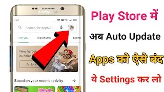 Playstore automatic update kaise roke|Mobile Me Automatic App kaise Band Kare|Disable automatic app