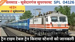 04126/valsad - Subedarganj Special SF Specia  #04126 lvalsad - सूबेदारगंज विशेष  सुपरफास्ट स्पेशल