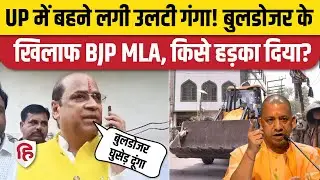 Kanpur BJP MLA Viral Video: Surendra Maithani भड़के, बोले- Bulldozer समेत घुसेड़ दूंगा | CM Yogi
