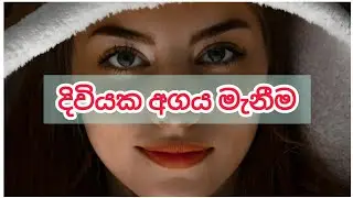 Value of Life - දිවියක අගය මැනීම 