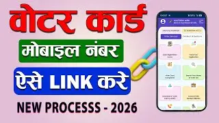 Voter id me Mobile Number link kaise kare 2026 | Voter card Mobile number link online Full Process