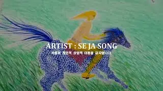 Artist SeJa Song - Color Gallery 로 여러분들을 초대합니다.