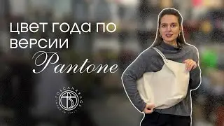 Цвет года по версии Pantone. Сумки цвета Cloud Dancer