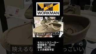 ほぼワラビー!?ワークマン 新作 モカシンスニーカー