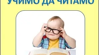 Učimo da čitamo