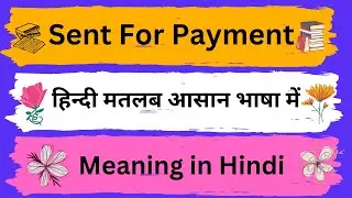 Sent For Payment Meaning in Hindi/Sent For Paymentका अर्थ या मतलब क्या होता है