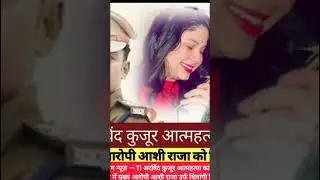 📢 ब्रेकिंग न्यूज़ &mdash; TI अरविंद कुजूर आत्महत्या कांड में बड़ी राहत!छतरपुर के बहुचर्चित TI अरविंद कुजूर