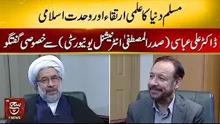 Exclusive Interview with Ali Abbasi (President Al-Mustafa International University) | Such Special