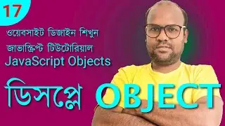 How to JavaScript Display Object || জাভাস্ক্রিপ্ট ডিসপ্লে অবজেক্টস