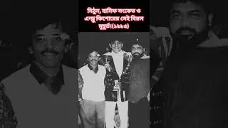 মিঠুন, হানিফ সংকেত ও এন্ড্রু কিশোরের বিরল এই ছবিটি আসলে কোথায় তোলা? #MithunChakraborty #HanifSanket