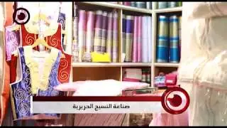 صناعة النسيج الحريرية