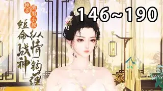 【最新合集🔥】《换亲渣男小叔，短命战神纵情钩缠》146~190林初禾一睁眼就被渣男换亲，成了书中炮灰将军早死的妻。 开局她就扭转乾坤，要了渣男半条命，扭头嫁渣男的残疾战神小叔#宫斗宅斗#古代言情#穿越