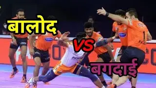 khatarnak match ( bagdai VS balod ) @CGKABADDIEXPRESS @Desikabaddiseoni #vairalvideo