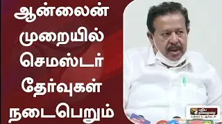 College semester in Online mode | Online exams | TN college exam news today 2022 | College exam news