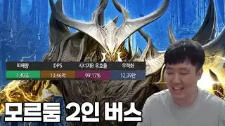 코없찐 모르둠 2인 버스 [로스트아크]