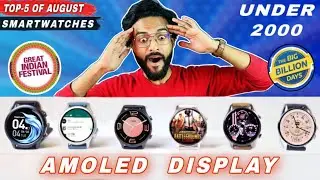 Latest⚡️Top 5 Best Smartwatch Under 2000 In August 2024🔥Best Amoled Calling Smartwatches Under 2000
