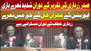 Opposition hooting during President Asif Zardari Speech | Joint Parliament Session | PTI vs PPP