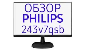 Монитор Philips 243V7QSB (243V7QSB-00, 243V7QSB-01), 24 дюйма