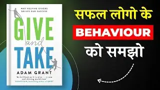 Give and Take By Adam Grant | सफल लोगो के Behaviour को समझो | Book Insider