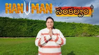 Hanuman Sankalpam ఎలా చేసుకోవాలి? |  Check description for more details @Thechubbycouplets
