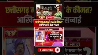 Are liquor prices rising in Chhattisgarh? What is the truth behind this? #shorts #liquorpricehike...