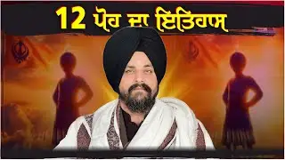 LIVE:- 12 Poh #history #Saffar E Shahadat | 26 December 2025 | Jammu | ssdhunda