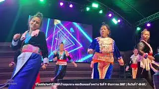 ปีใหม่ม้งบ้านขุนกลาง68  4-8 มกราคม 2667 (7-01-68)  #บ้านขุนกลาง  #ปีใหม่ม้งขุนกลาง #ดอยอินทนนท์