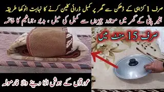 How To Dry Clean Blanket At Home With Pot Lid | Ghar Par Kambal Kaise Dhoye | Cleaning Tips & Hacks
