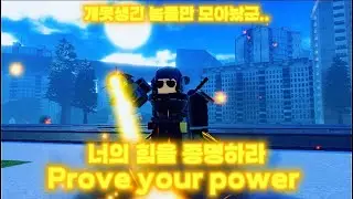 [ST:봉쇄전선] 휴고3.0의 힘은 어느 정도 일까?